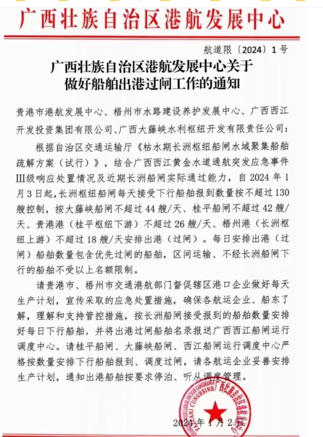 船舶出港过船通知