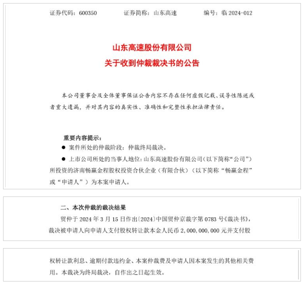 山东高速公告 山东高速公告