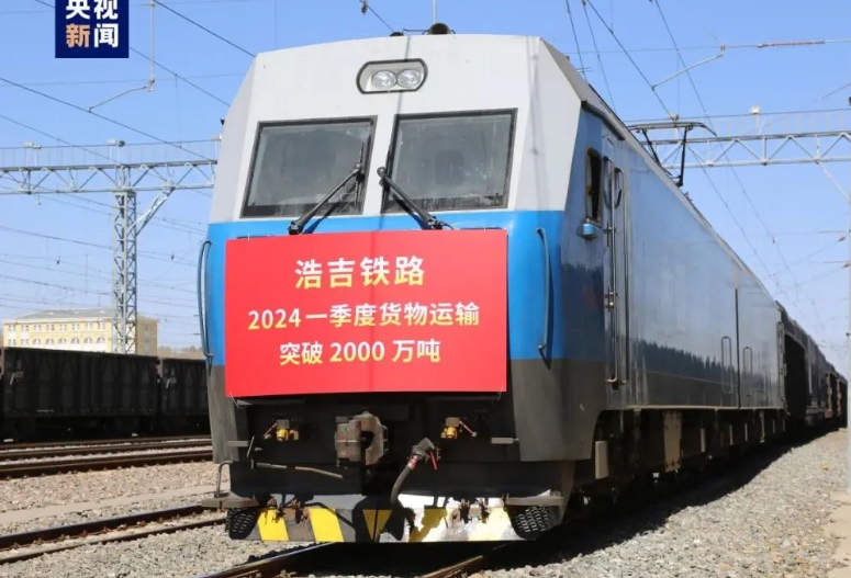 “北煤南运”大通道浩吉铁路一季度货运量突破2000万吨大关