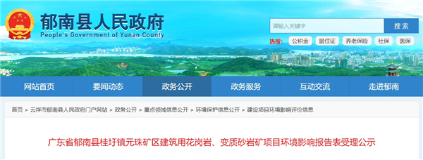 郁南县政府公告 郁南县政府公告