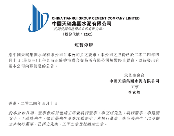 天瑞水泥 天瑞水泥