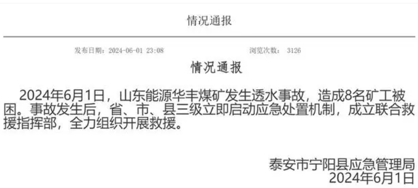 当地发布情况通报