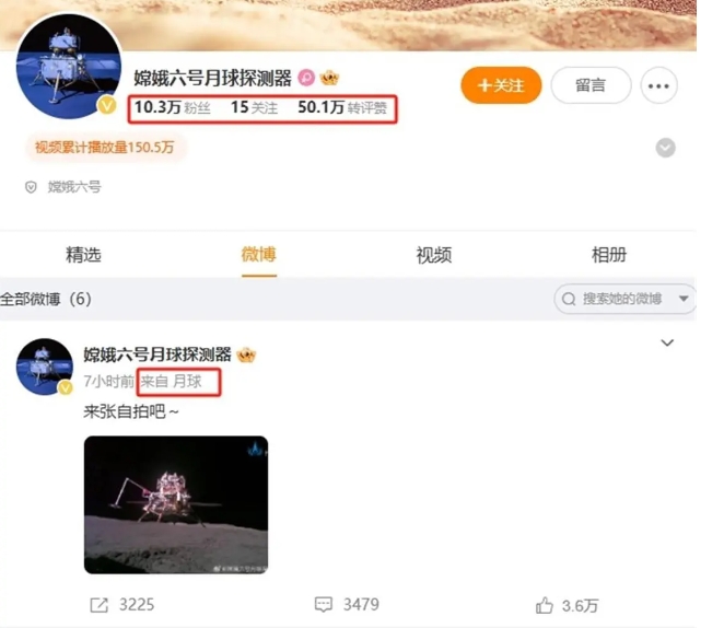 嫦娥六号月球探测器微博截图