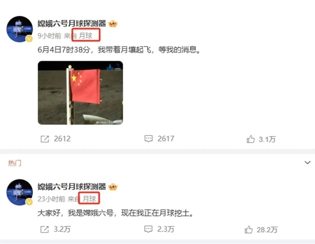 嫦娥六号月球探测器微博截图