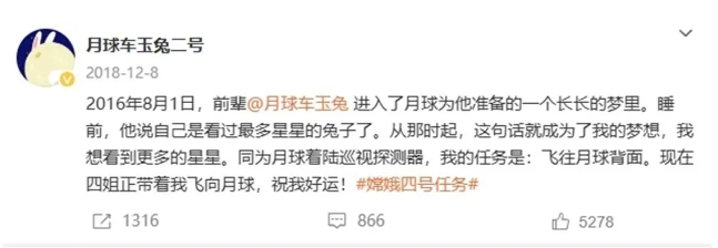 月球车玉兔二号微博截图