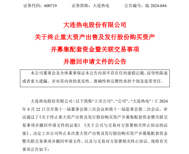 百亿重大资产重组宣布终止