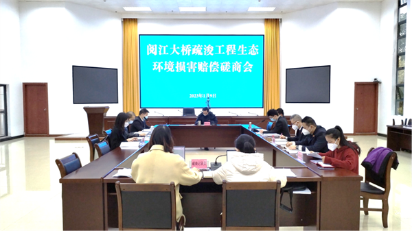 肇庆市水利局就肇庆市阅江大桥非法采砂破坏生态环境一案磋商召开磋商会议