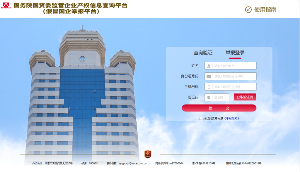 国务院国资委网站截图