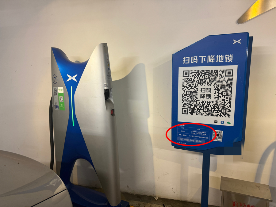 充电站在硕大的二维码的左下角小小地标注了占位费的收费详情