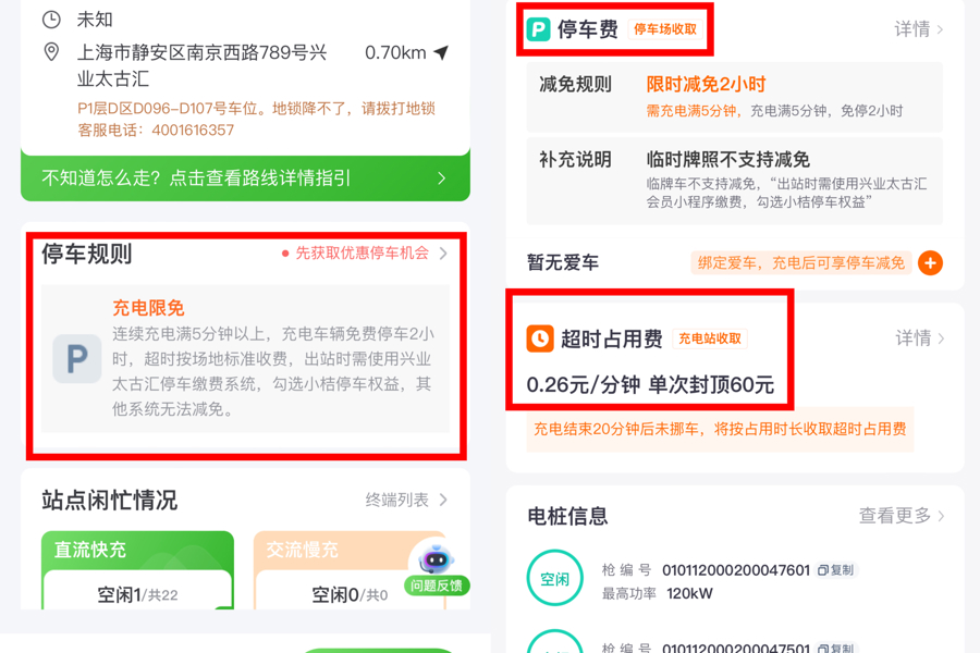 同一个充电站，不同软件之间信息披露详略不一
