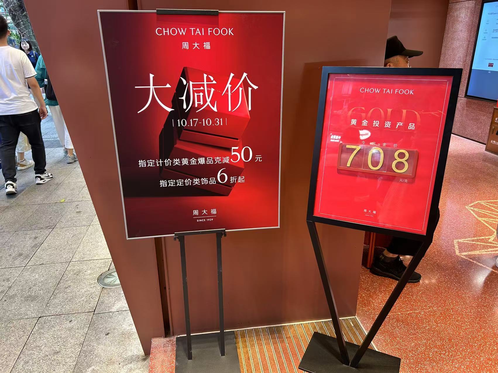 周大福门店优惠活动