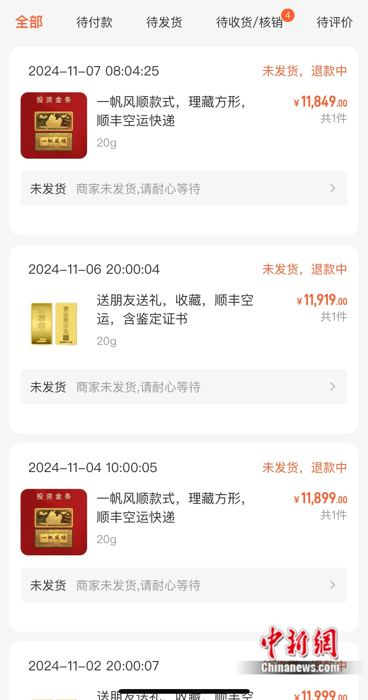 赵女士的部分订单