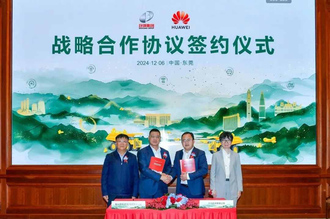 包钢集团与华为签署框架合作协议