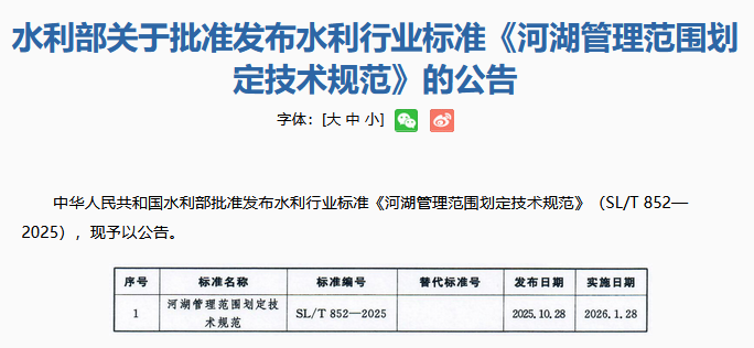 水利部发布《河湖管理范围划定技术规范》