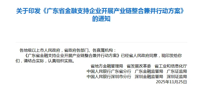 广东：探索将并购重组、资产盘活等纳入国企考核体系 提高资产证券化水平