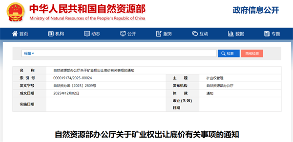 明年施行！事关砂石等矿业权出让底价，自然资源部明确有关事项
