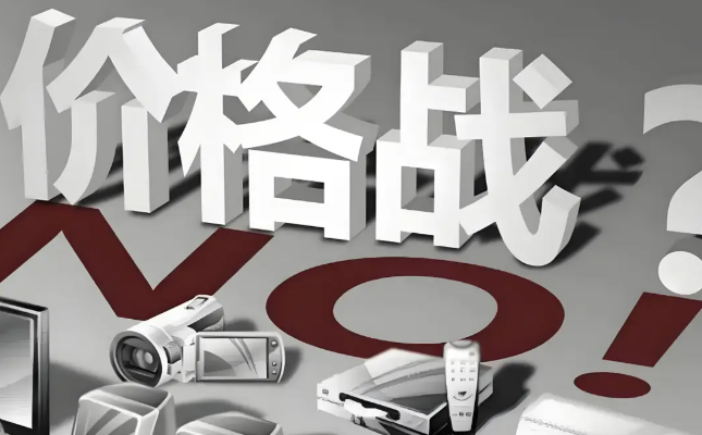 怎样理解形成优质优价、良性竞争的市场秩序