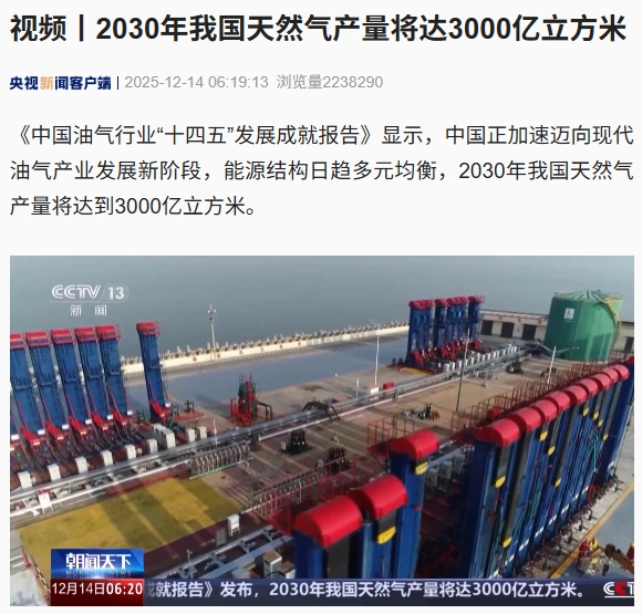 2030 年我國天然氣產量將達 3000 億立方米