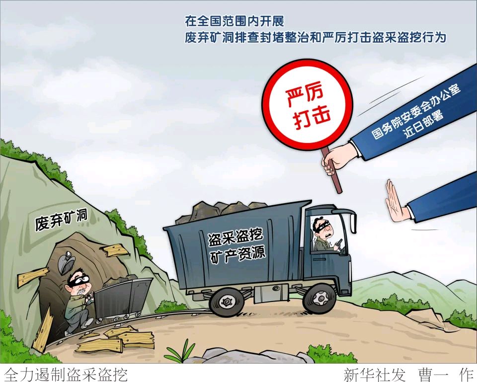 查处259起！河南零容忍整治矿产资源违法乱象