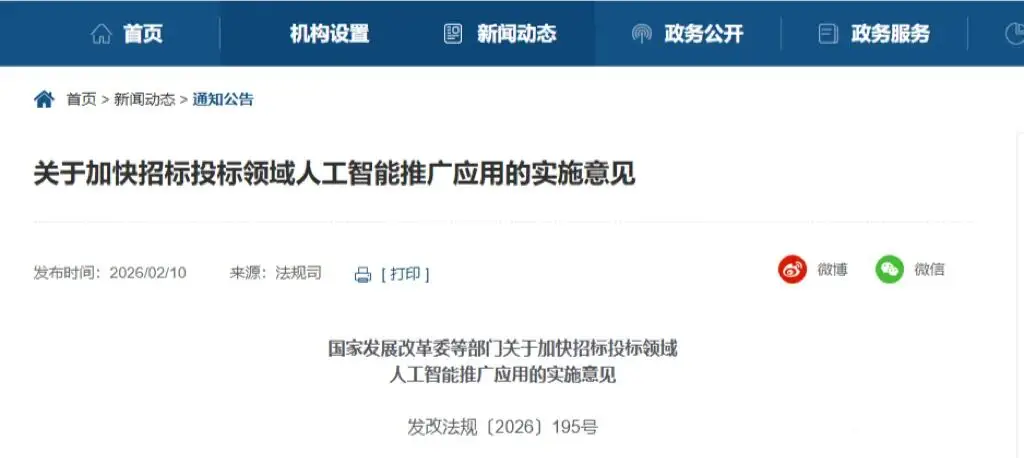 八部门发文：AI赋能招标投标全流程 