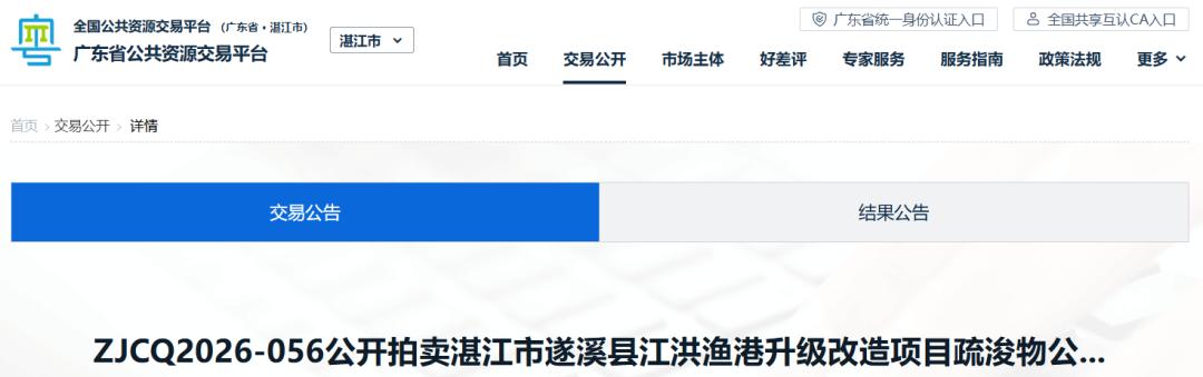 1660万起拍！广东湛江公开拍卖92万方改造项目疏浚物