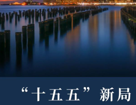 “十五五” 规划将从四大核心维度，深刻影响资本市场发展
