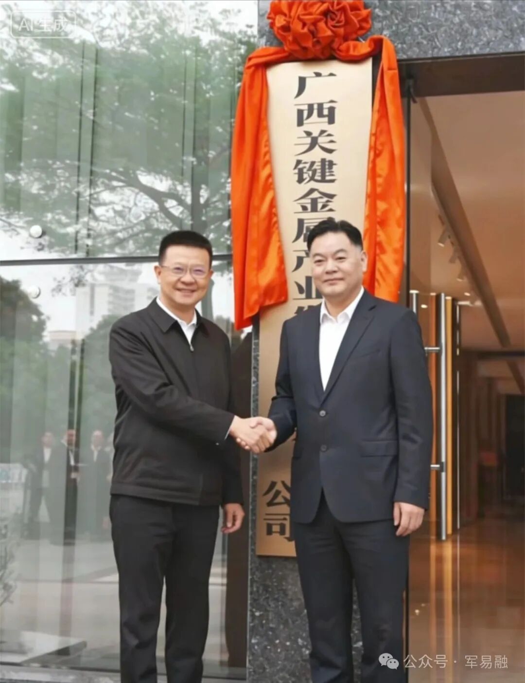 广西关键金属集团在南宁揭牌