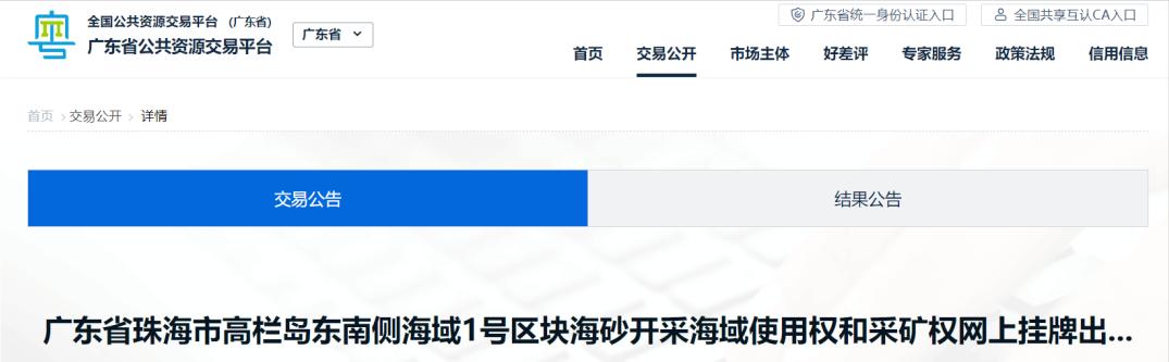 降价超16亿！2100万方/年！广东珠海海砂采矿权出让